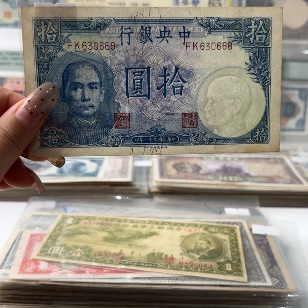 中央银行拾圆吹号630668