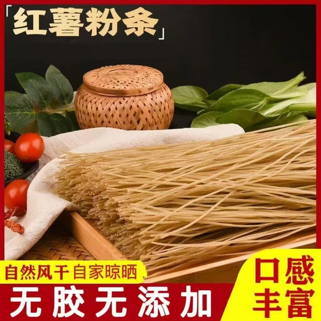 正宗农家纯手工红薯细粉条自然晾晒美味健康