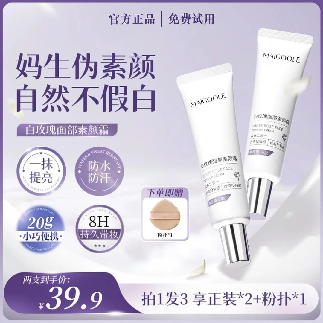 【明星同款】木子面部素颜霜防水防汗懒人修颜隔离提亮肤色小巧便携