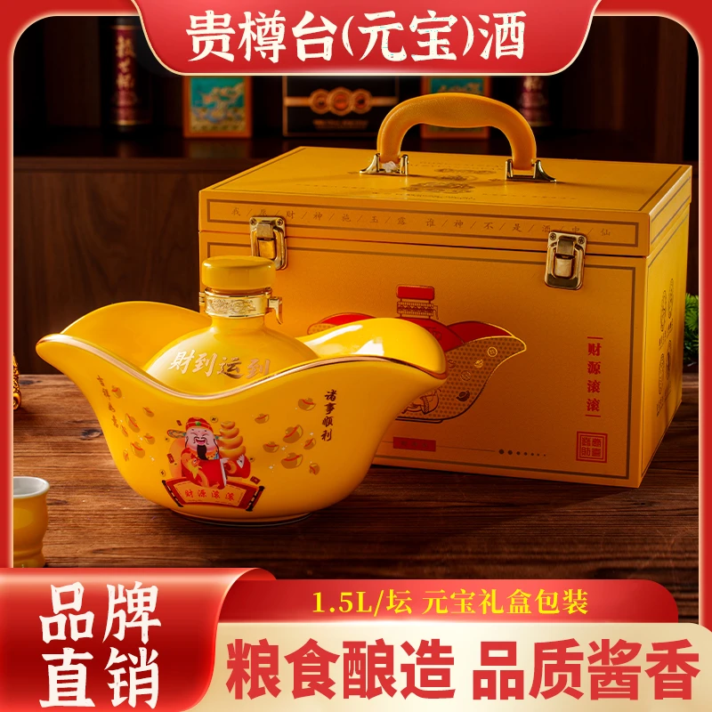 贵樽台【爆款】纯粮53度酱香元宝酒，3斤一坛，酒厂直供53%Vol1500ml