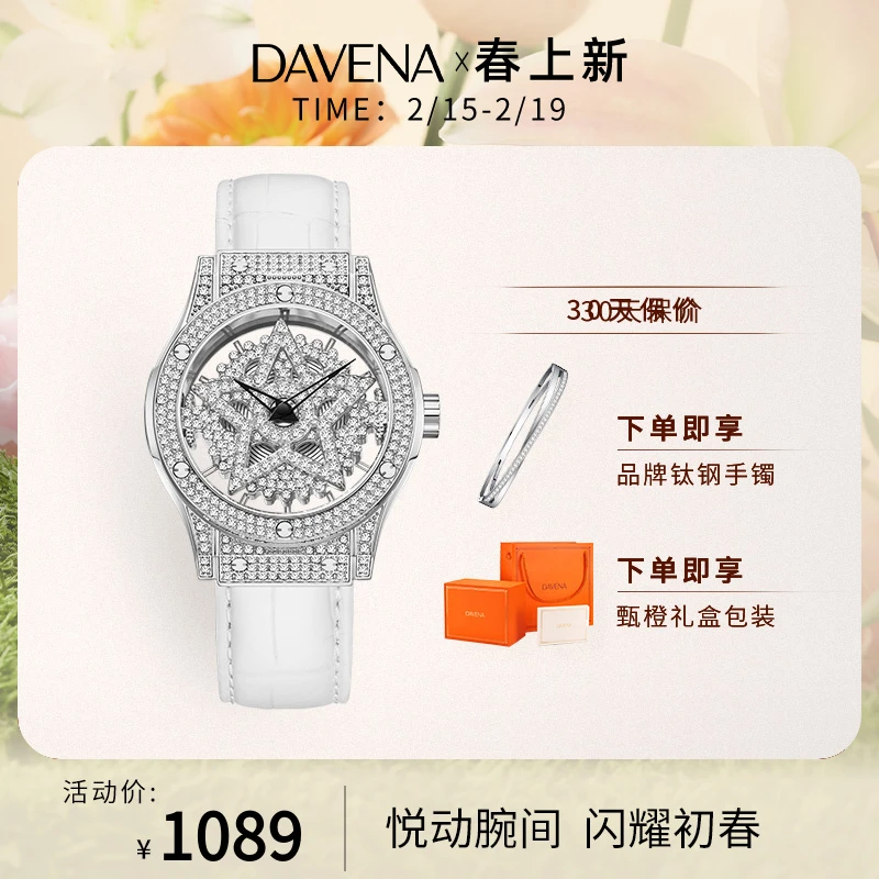 【粉丝专属】DAVENA蒂玮娜五芒星手表经典轻奢时尚潮流女士百搭腕表