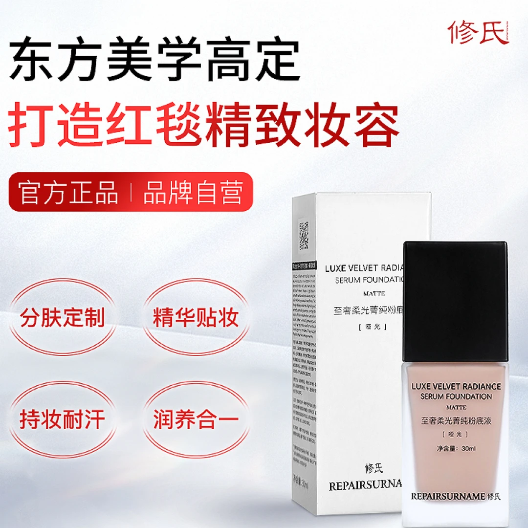 持妆持久水光丝绒不脱妆遮瑕粉底液