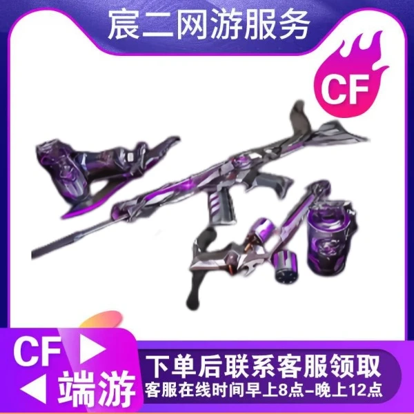 CF穿越火线端游商品【Scarlight-玄豹套7套】