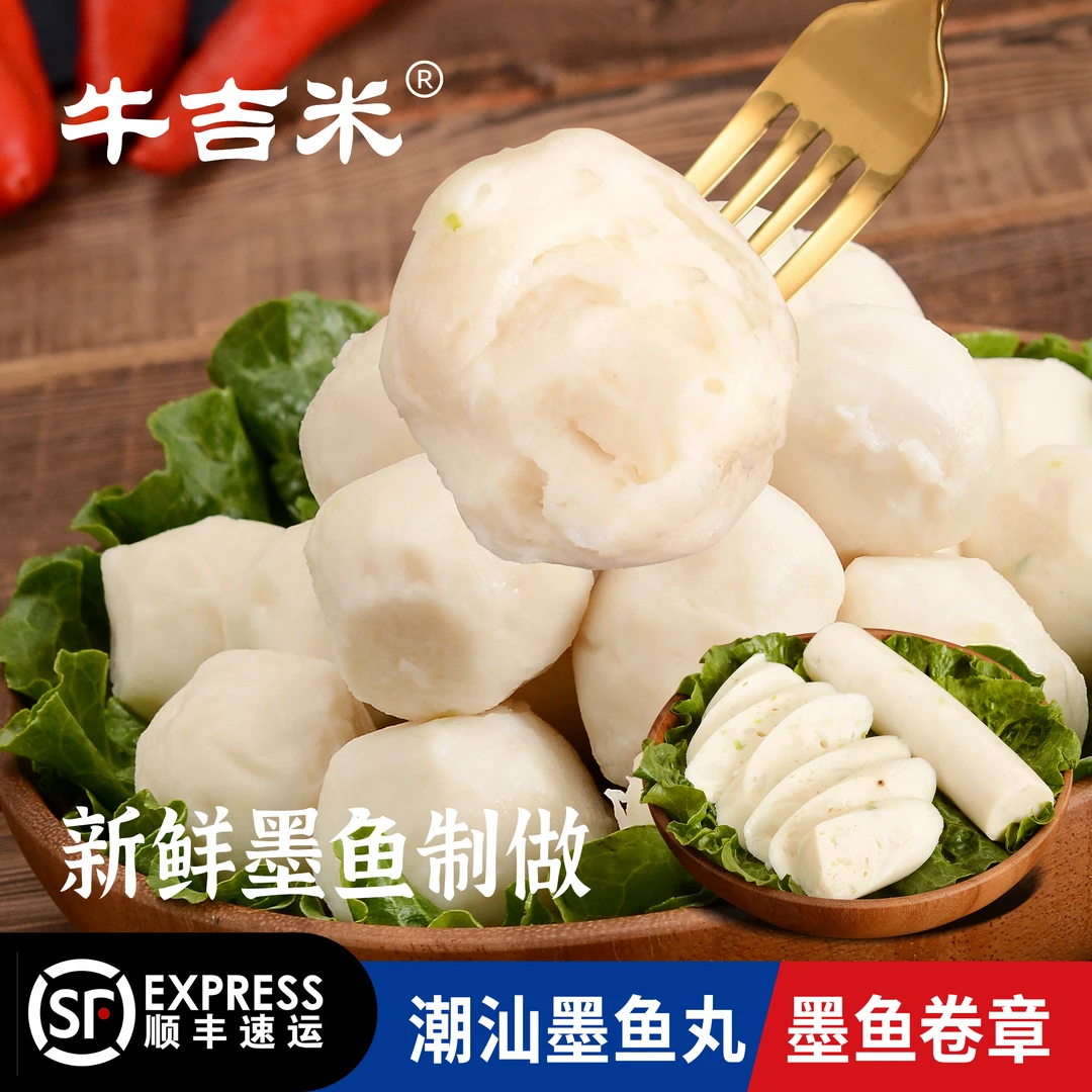 【牛吉米】潮汕墨鱼丸卷章火锅斗烧烤聚餐美食生鲜速食麻辣烫