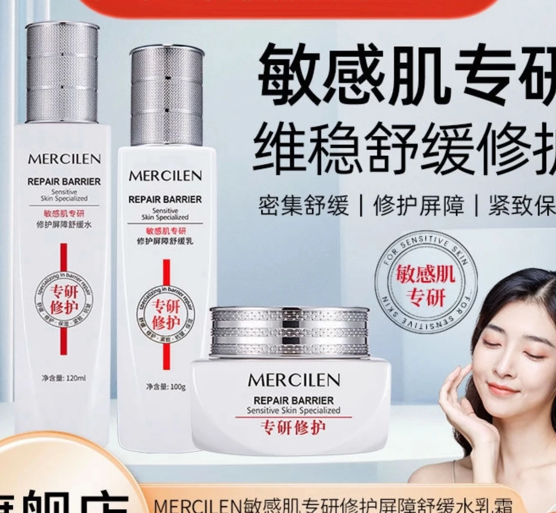 敏感肌专研修护屏障舒缓霜保湿提亮肤色紧致焕活