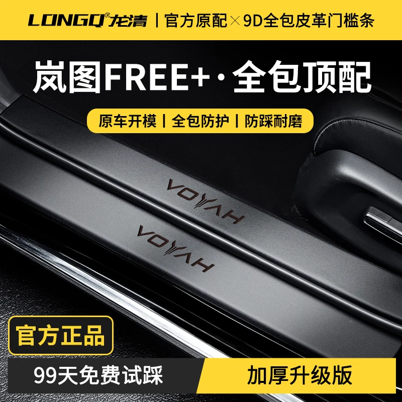 适用于25款岚图free+汽车用品318改装配件迎宾踏板门槛保护条防踩