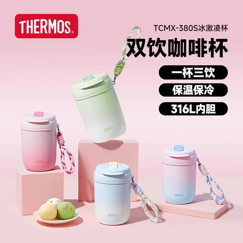 THERMOS/膳魔师双饮吸管咖啡杯时尚渐变316L不锈钢提绳TCMX-380S