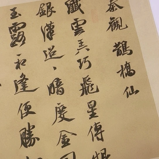 书法张建东老师书法作品