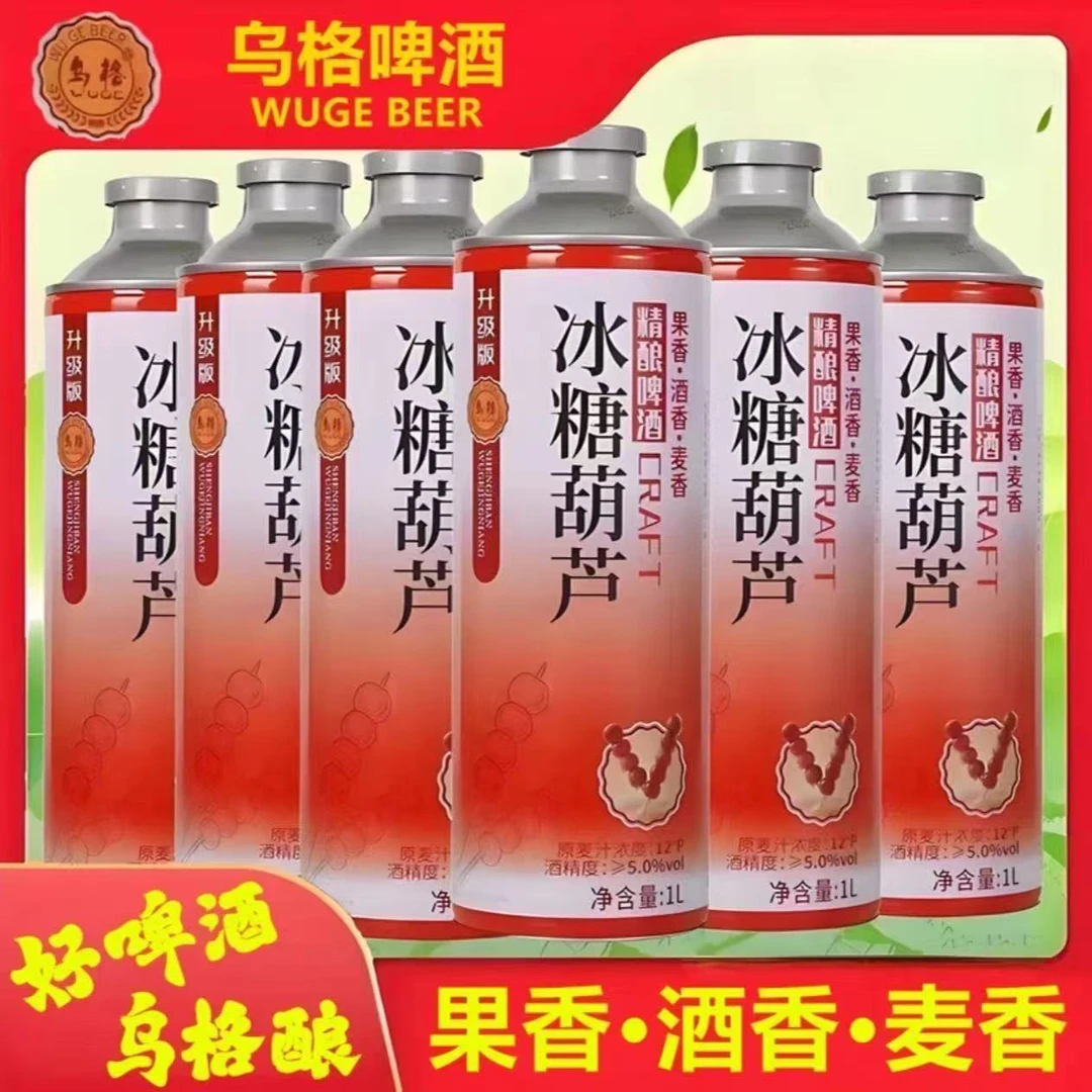 乌格升级版冰糖葫芦味精酿啤酒原麦汁浓度12P实惠大朋克微醺瓶装