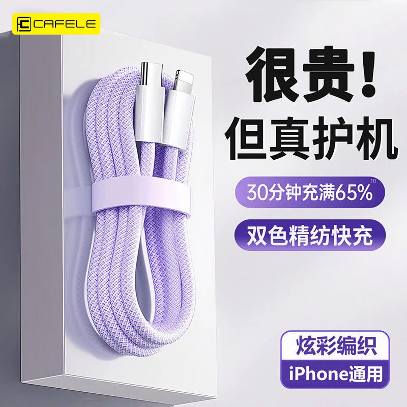 30W苹果PD编织低温快充不伤机适用苹果8-14全系通用加长数据线