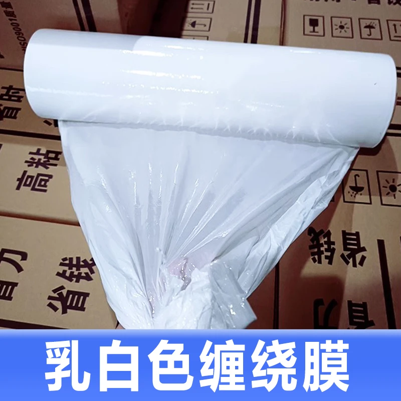 缠绕膜50cm大卷工业用拉伸膜打包膜乳白色塑料打包商用防尘膜加厚