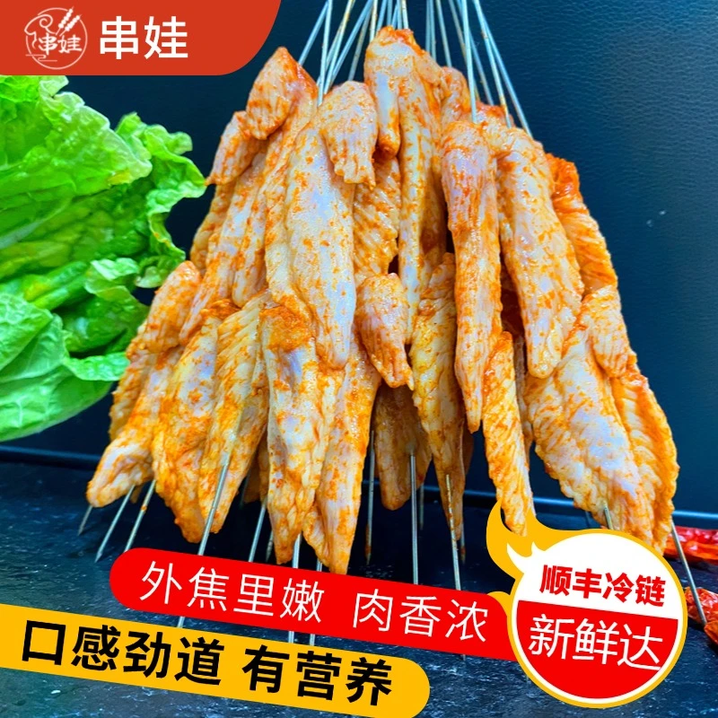 奥尔良腌制鸡翅尖串冷冻生翅尖街边烧烤油炸串串烤翅BBQ