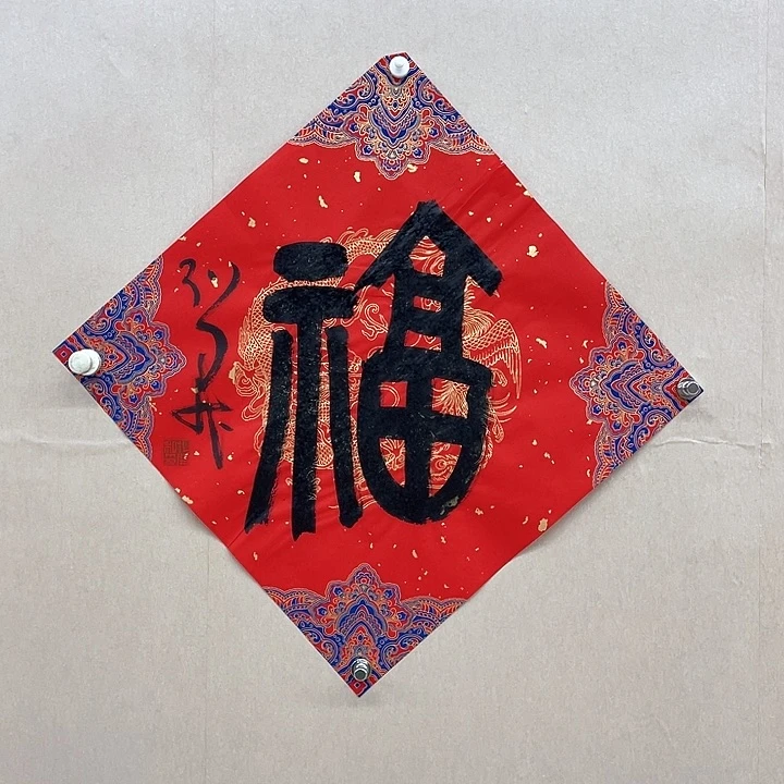 书法马玉宝（字弘开）45*45㎝ 北京   兰亭