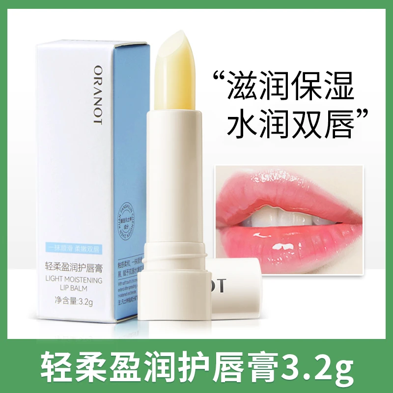 【到手3支】 奥兰诺轻柔盈润补水保湿润唇膏滋润唇部3.2g水润