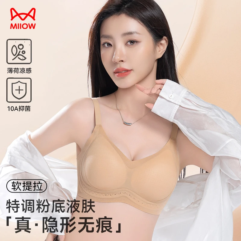 MIIOW/猫人粉底液内衣夏季薄荷凉感提拉塑形防下垂固定杯女士文胸