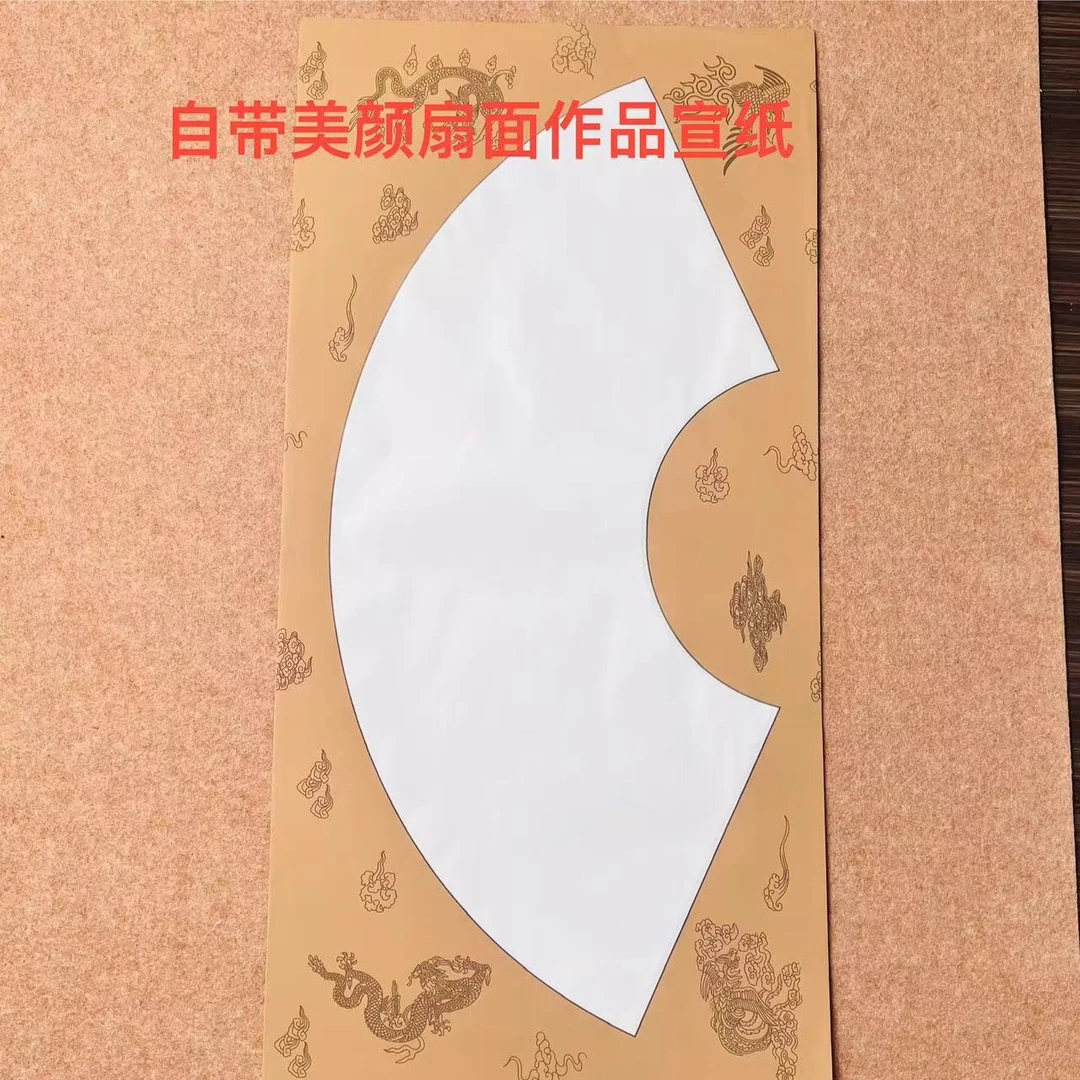 扇面作品宣纸（手工纸一单6包）