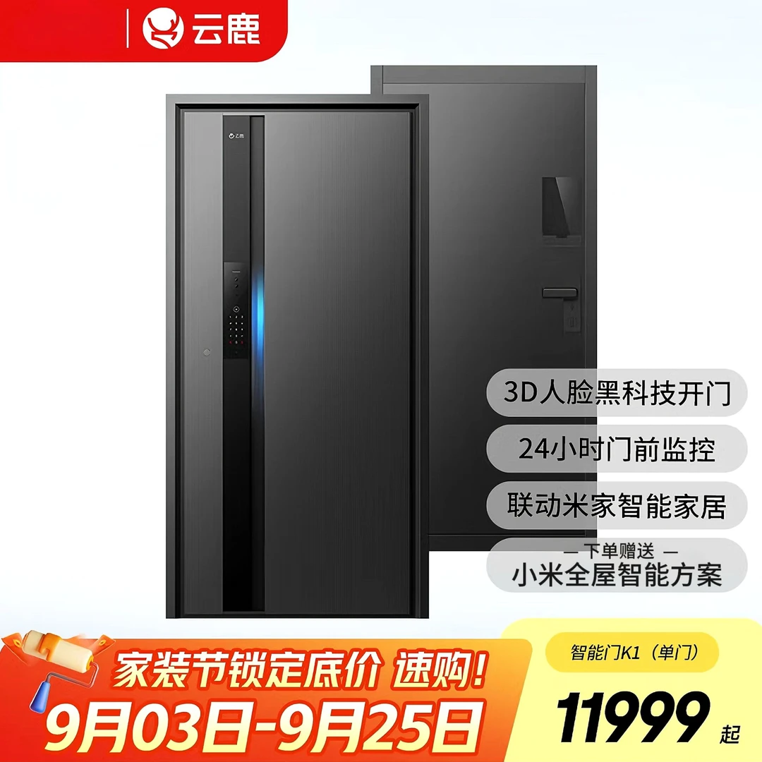 云鹿 一体化智能门K1子母门人脸识别指纹解锁接入米家甲级防盗门