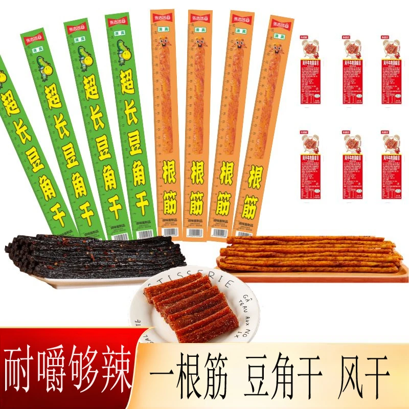 朱志远一根筋豆角干素香肠辣条儿时怀旧校园麻辣好吃美味解馋零食