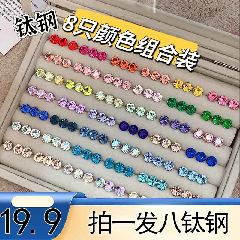 钛钢耳饰 亏米拍一只发8只颜色组合装钛钢耳钉氛围感精致小饰品女