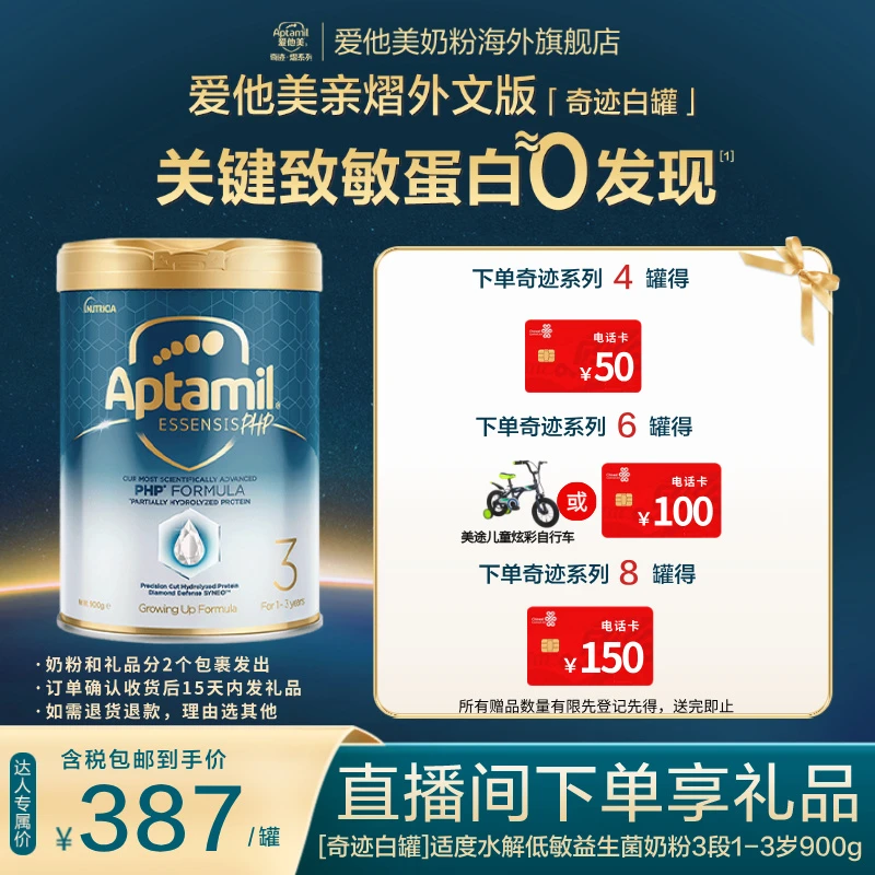 达人-白罐3段-爱他美白罐[亲熠]适度水解低敏奶粉900g/罐