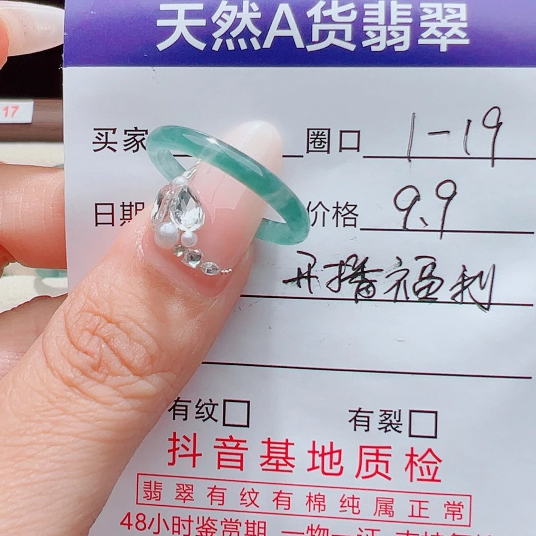 翡翠戒指未镶嵌天然