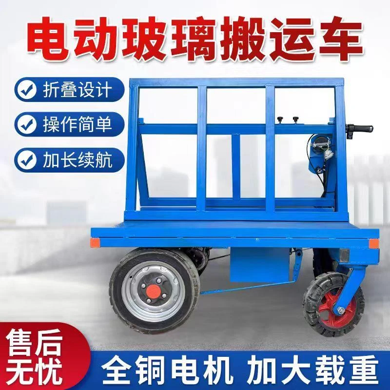 工地电动玻璃搬运车板车平板车推车石膏四轮折叠车重型板材运输车