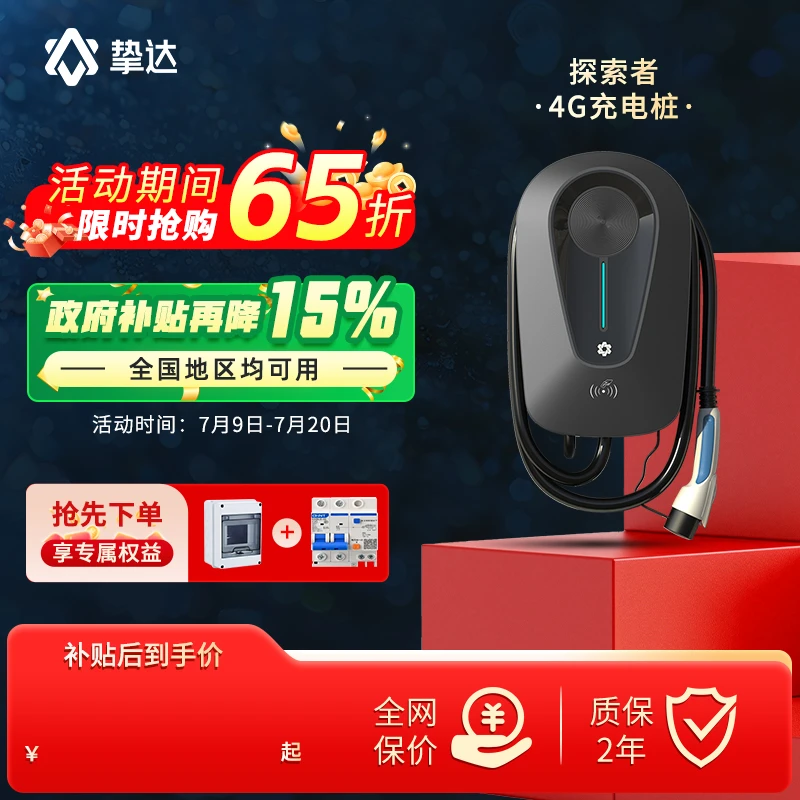 挚达7/21kw探索者380V新能源汽车家用三相通用交流充电桩适特斯拉