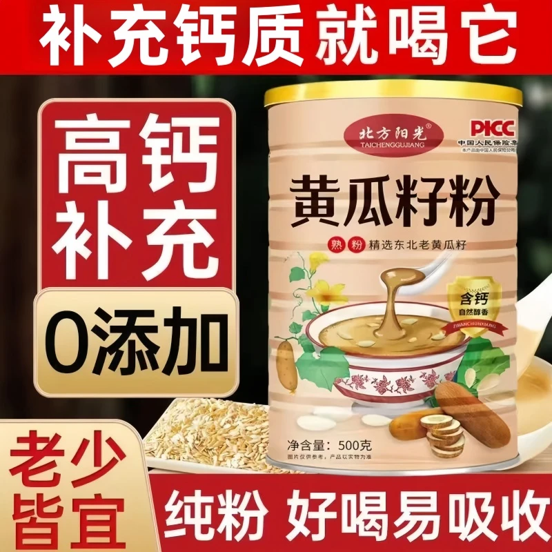 高钙营养粉天然老黄瓜籽粉无糖熟粉高钙营养食用丰富东北老黄瓜