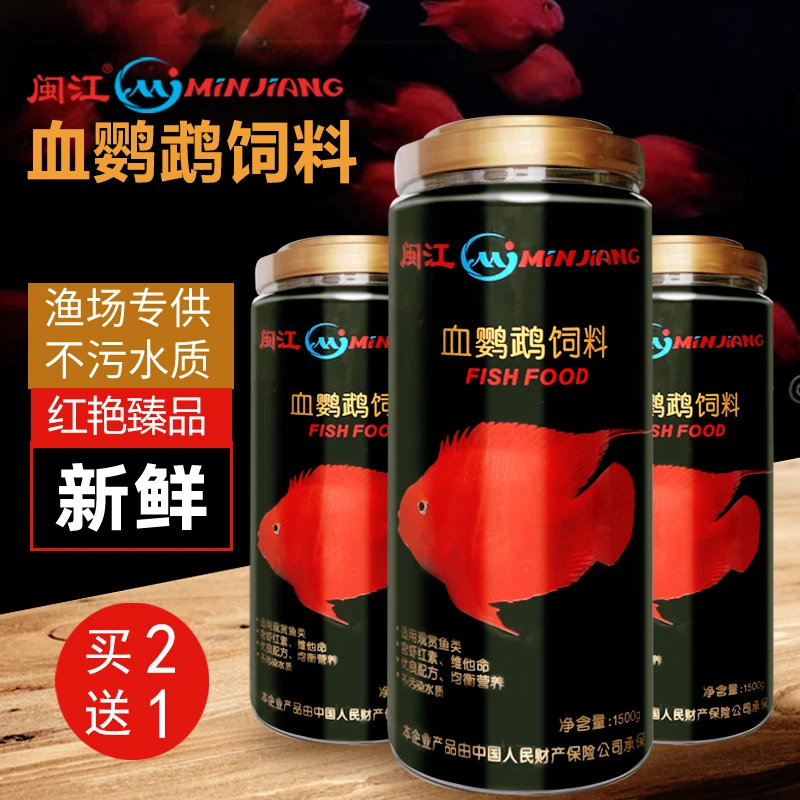 闽江血鹦鹉鱼饲料专用热带鱼饲料发财鱼食招财鱼饲料正品鱼粮营养