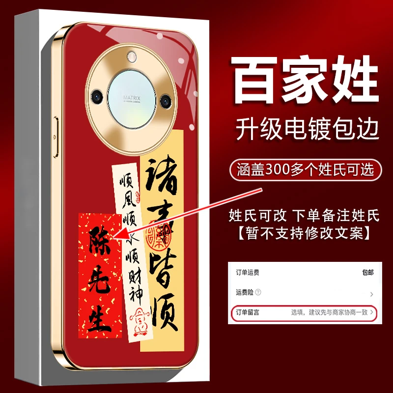 适用【荣耀X50】姓氏定制新年款诸事皆顺电镀玻璃全包防摔手机壳男