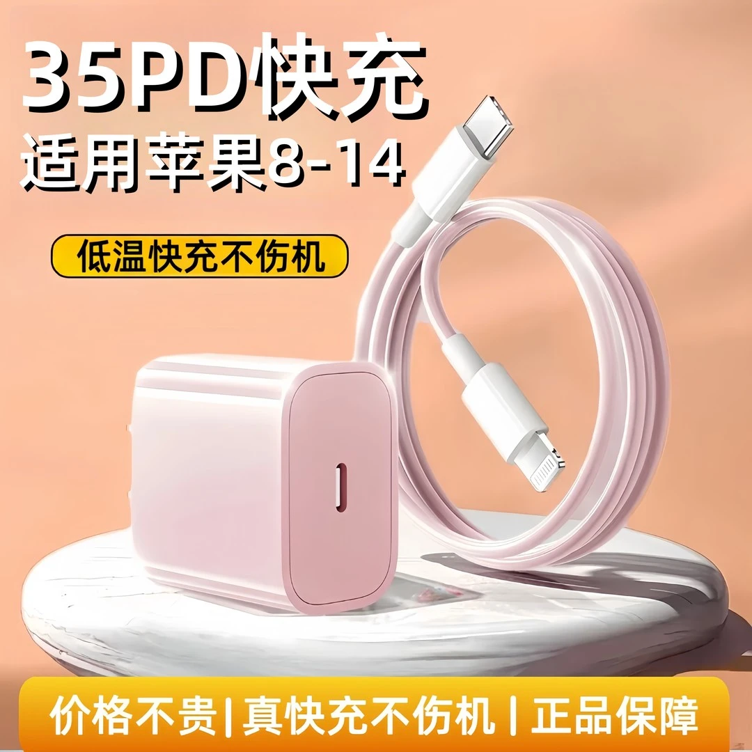 适用苹果PD20W/35W彩色等粉色闪充快充适配8-14苹果极速超级快充