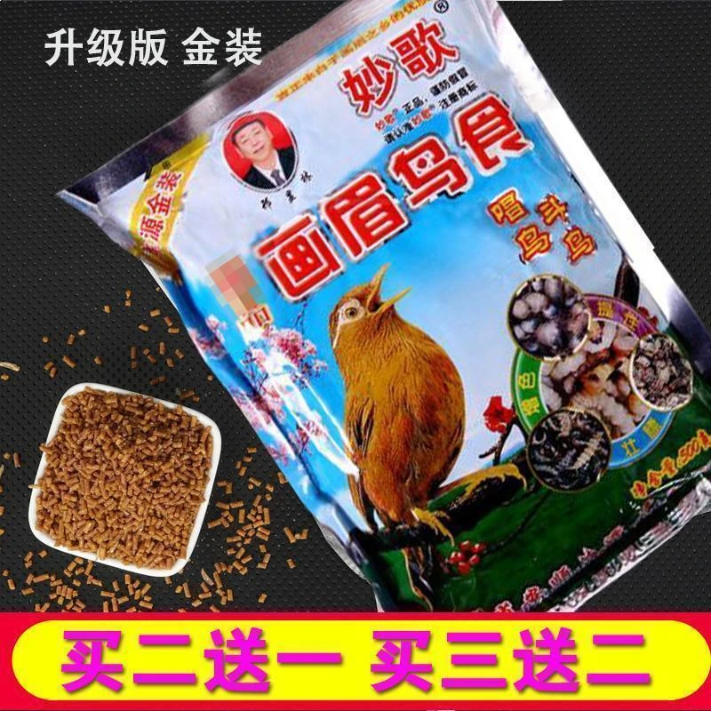 贵州生源妙歌画眉鸟食饲料正宗斗唱鸟粮贵州凯里鸟饲料通用