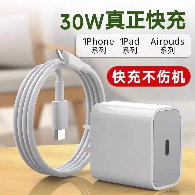适用苹果/30W快充头iphone/13//11原装苹果120w超级便携数据线