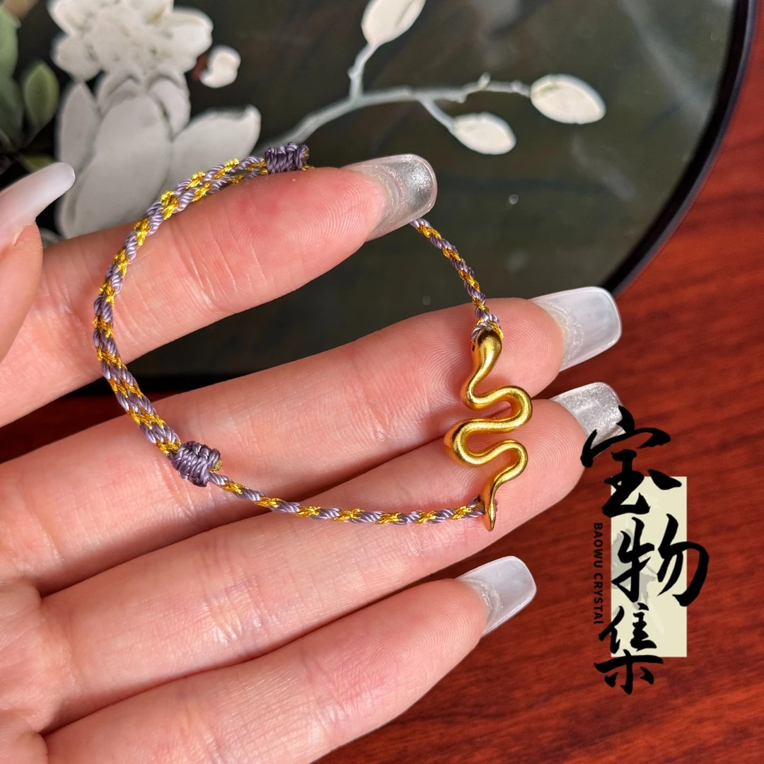 【宝物集】蛇年限定手绳