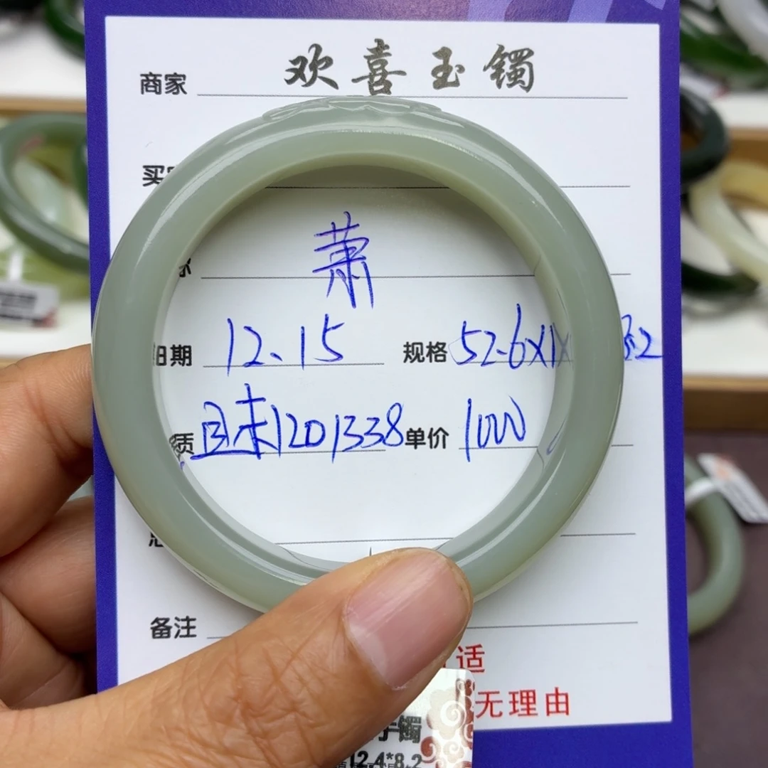 萧***雪和田玉未镶嵌手镯