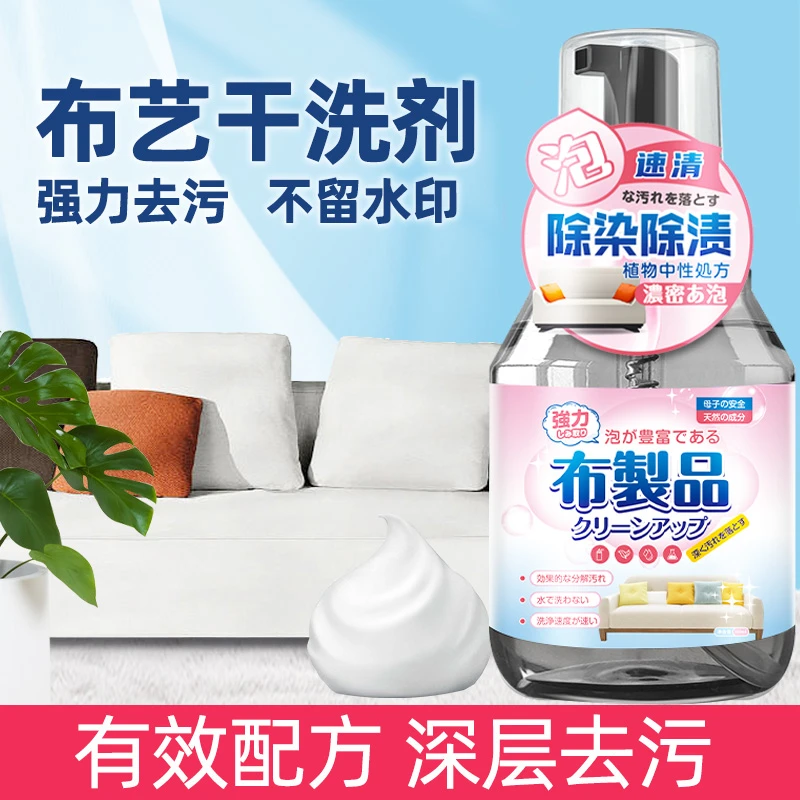 布艺沙发清洁剂免水洗科技布干洗专用强去污除渍布艺座椅清洗神器