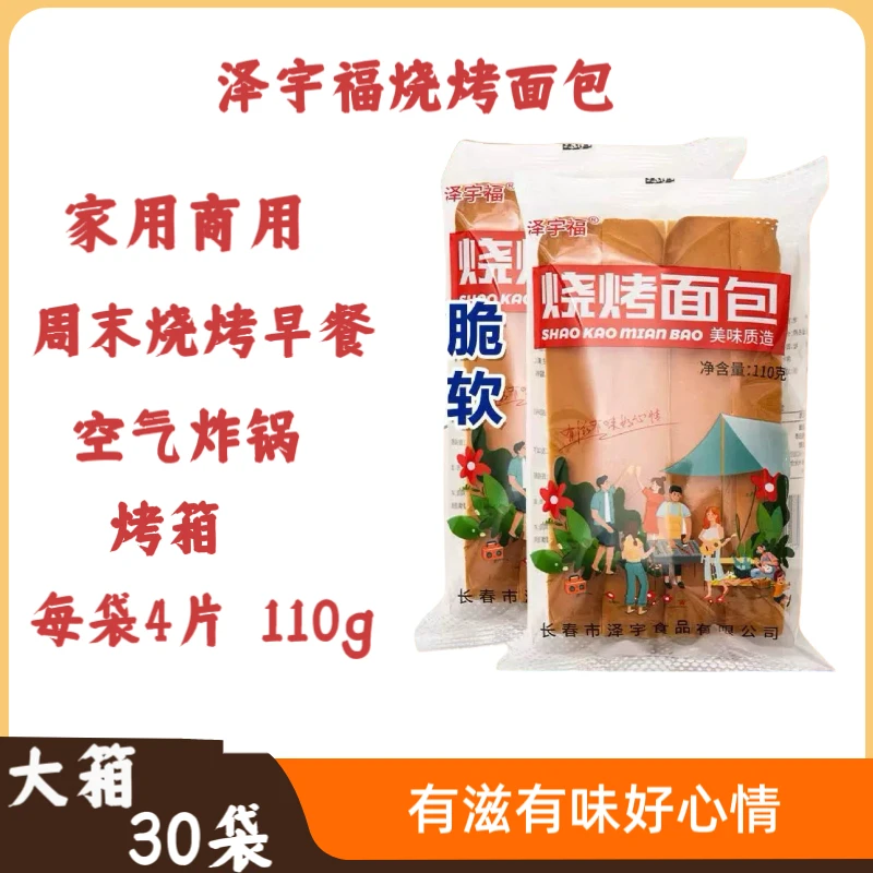 泽宇福烧烤面包110g家庭早餐地摊烧烤网红烧烤面包免切冷冻保存