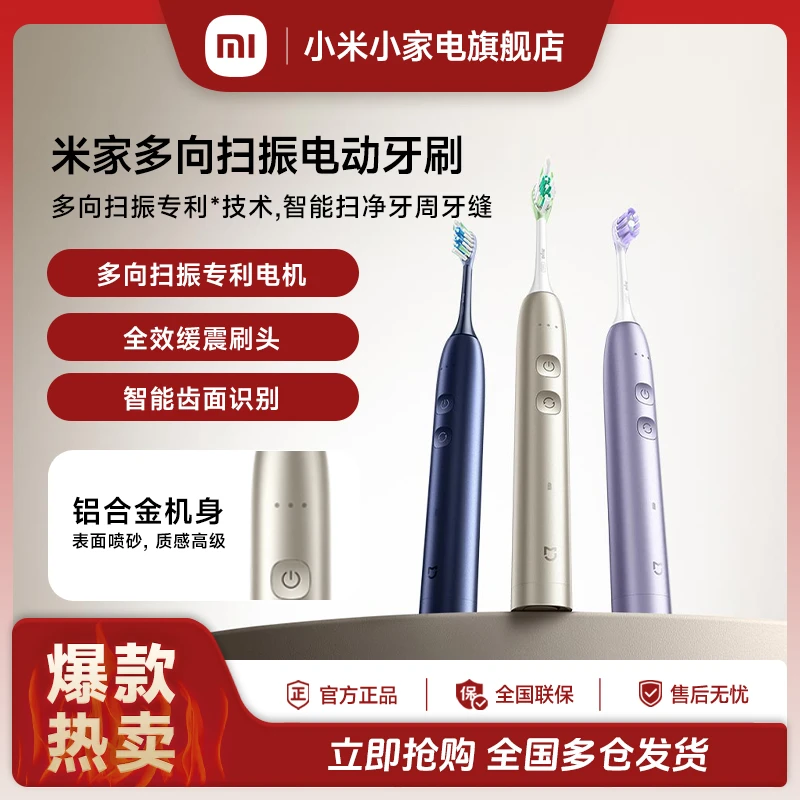 小米米家多向扫振电动牙刷 智能扫净牙周牙缝科学高效洁牙