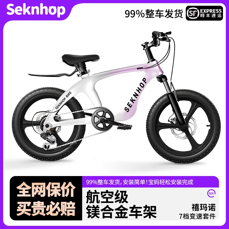 SeknHop儿童自行车20-22-24寸变速山地车碟刹8-9-12-14岁男女童车