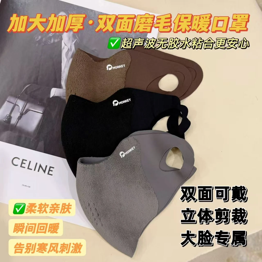 【森林推荐】双面可戴磨毛加厚保暖口罩立体显脸小防风防寒护脸面罩