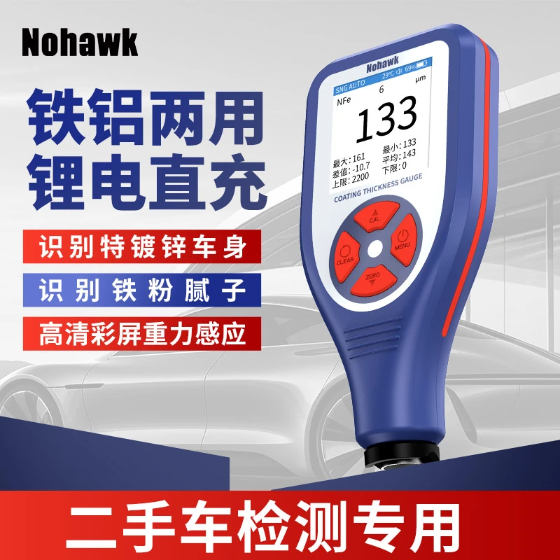 二手车漆面精准检测仪涂层漆膜仪铁铝两用铁粉腻子验车专用测厚仪