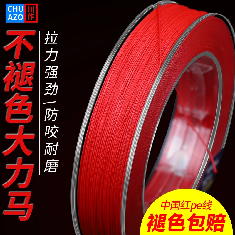 Chuanzuo/川作中国红pe线不褪色大力马鱼线主线远投大马力鱼线