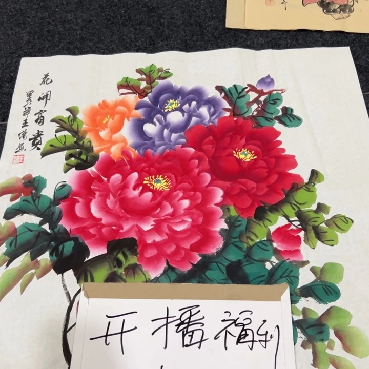 尚谷里商贸 画心一张