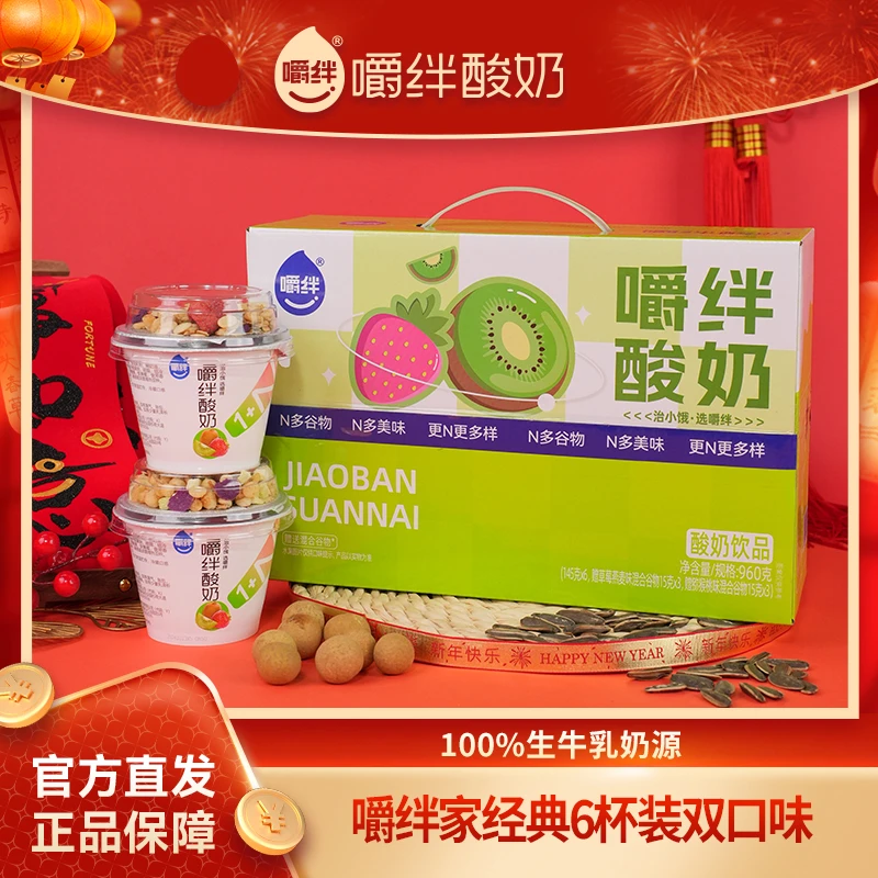 【缤纷组合】嚼绊酸奶典藏款草莓猕猴桃味营养早餐145g*6杯*3箱-zb