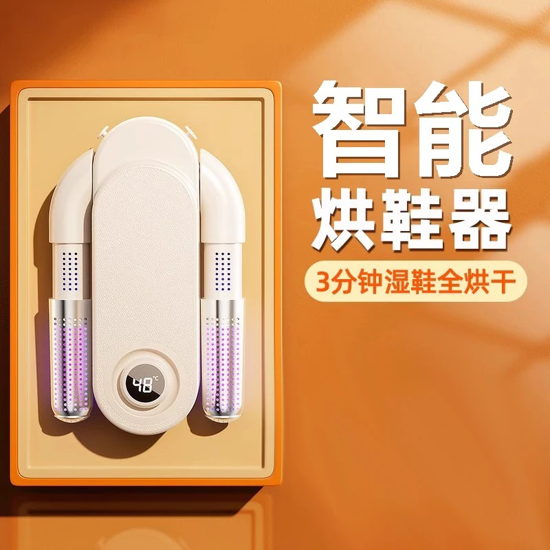烘鞋器干鞋器除臭杀菌全自动一体机鞋子快速烘干机家用烘干鞋神器