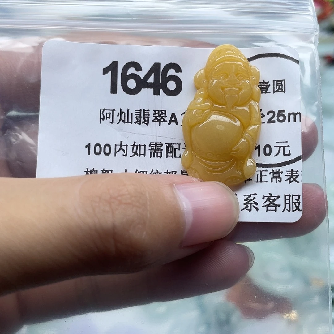 翡翠未镶嵌吊坠(赠链)