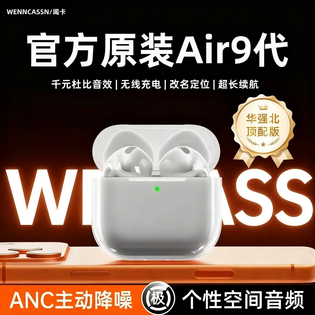 华强北闻卡Air9代蓝牙耳机无线主动降噪超长续航运动适用苹果安卓