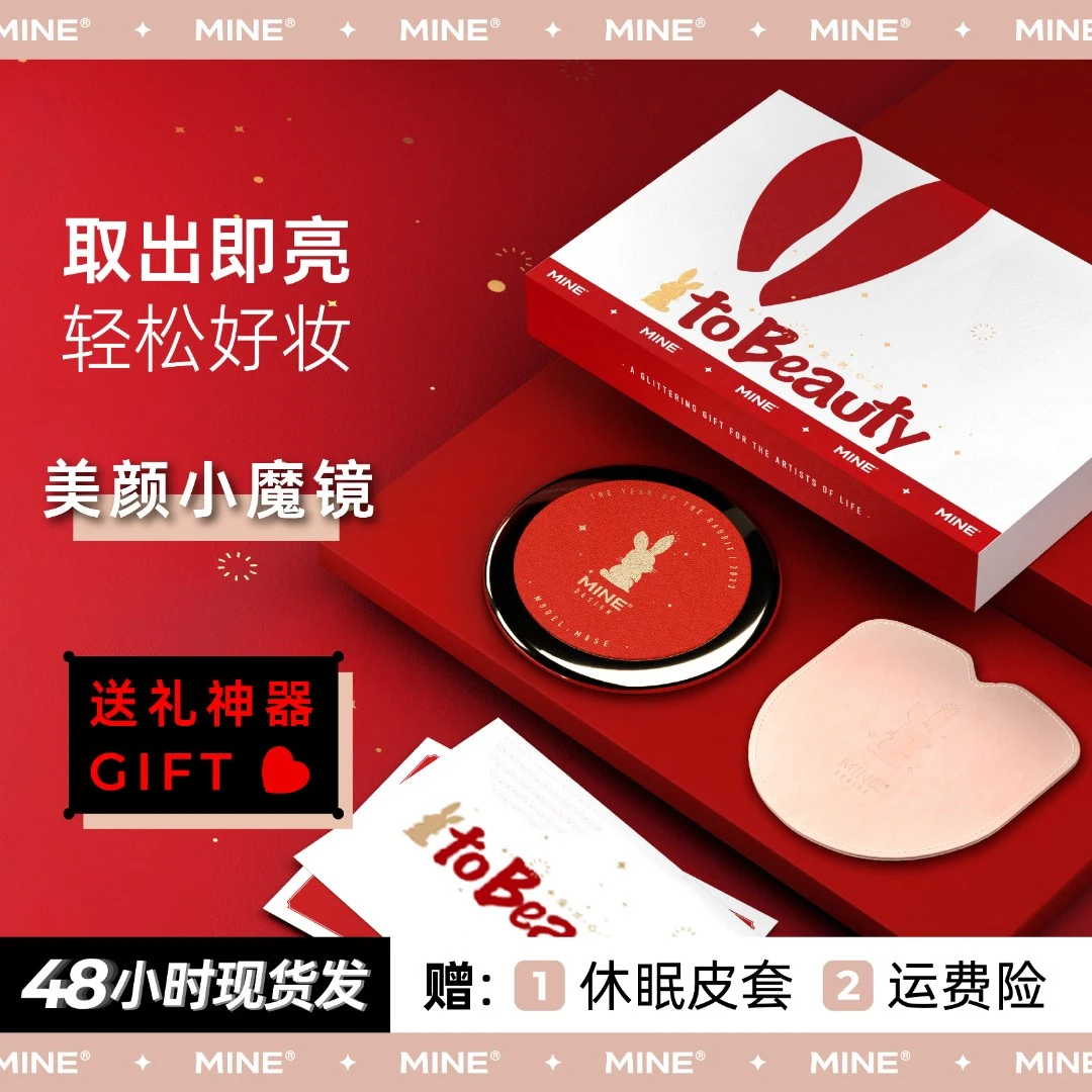 MINE【甄爱礼物】情人节礼物智能化妆镜随身镜情侣礼物led礼盒装