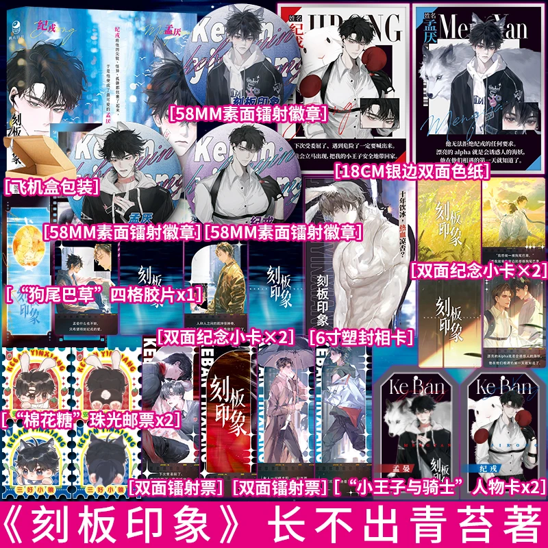 刻板印象 长不出青苔 著 孟厌VS纪戎 新视角图书正版
