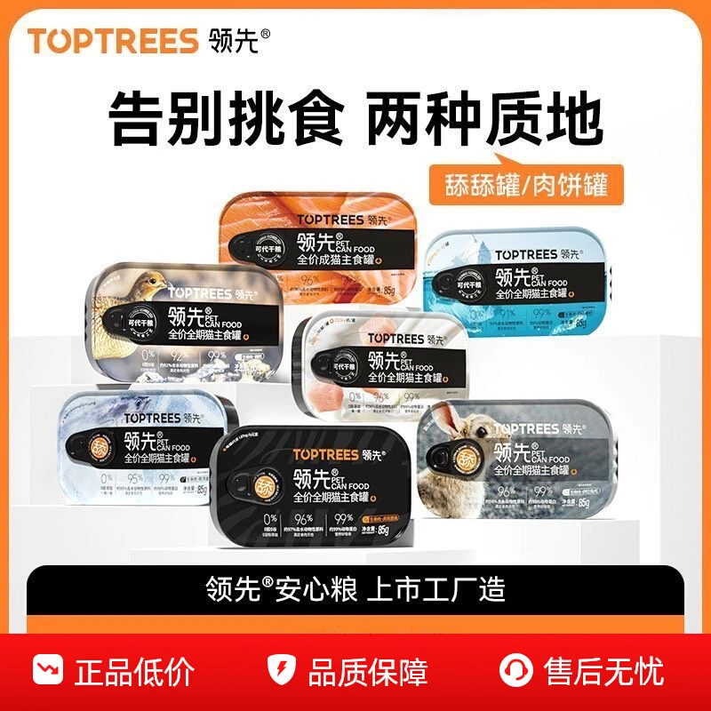 领先猫主食罐全价成猫幼猫饭小鸟胃湿粮零食餐盒舔舔罐头营养发育